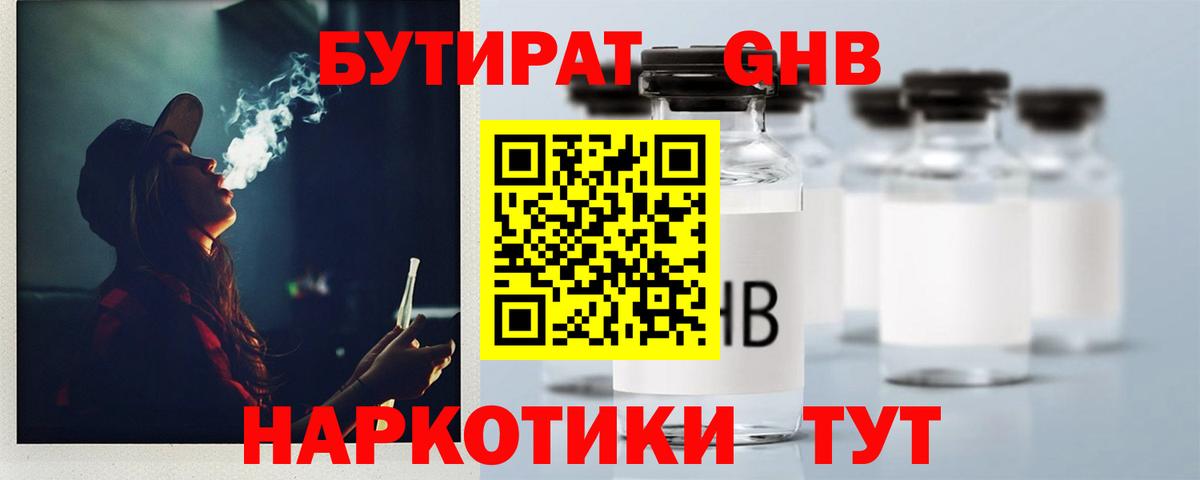 Бутират вода Ревда