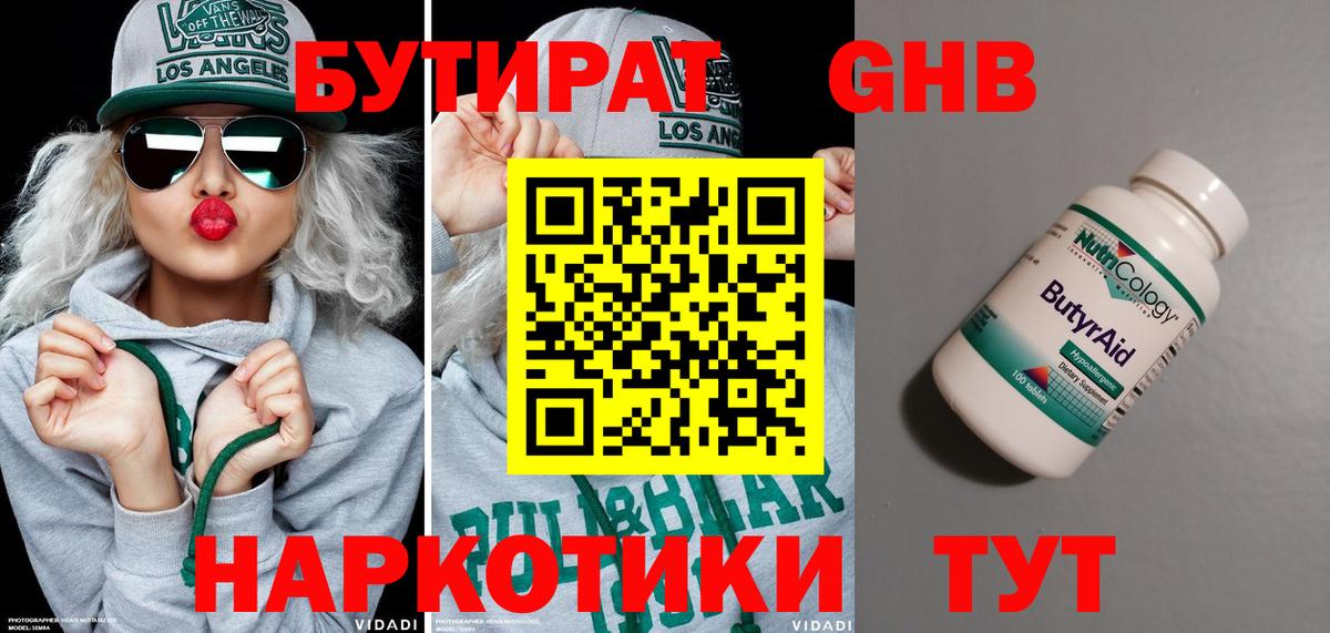 БУТИРАТ оксибутират  Вход с VPN  Ревда 