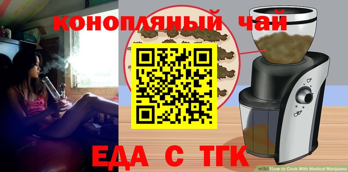 Еда ТГК марихуана  Вход с VPN  Ревда 