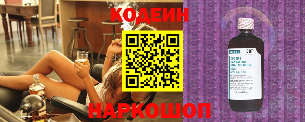 Кодеин Purple Drank  Вход с VPN  Ревда  Кодеин Purple Drank 