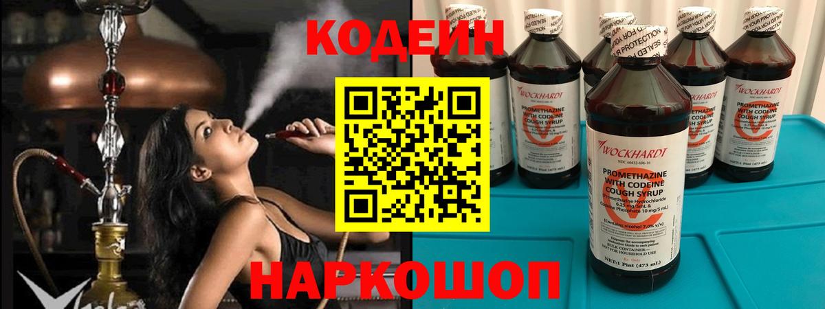 Кодеин Purple Drank Ревда
